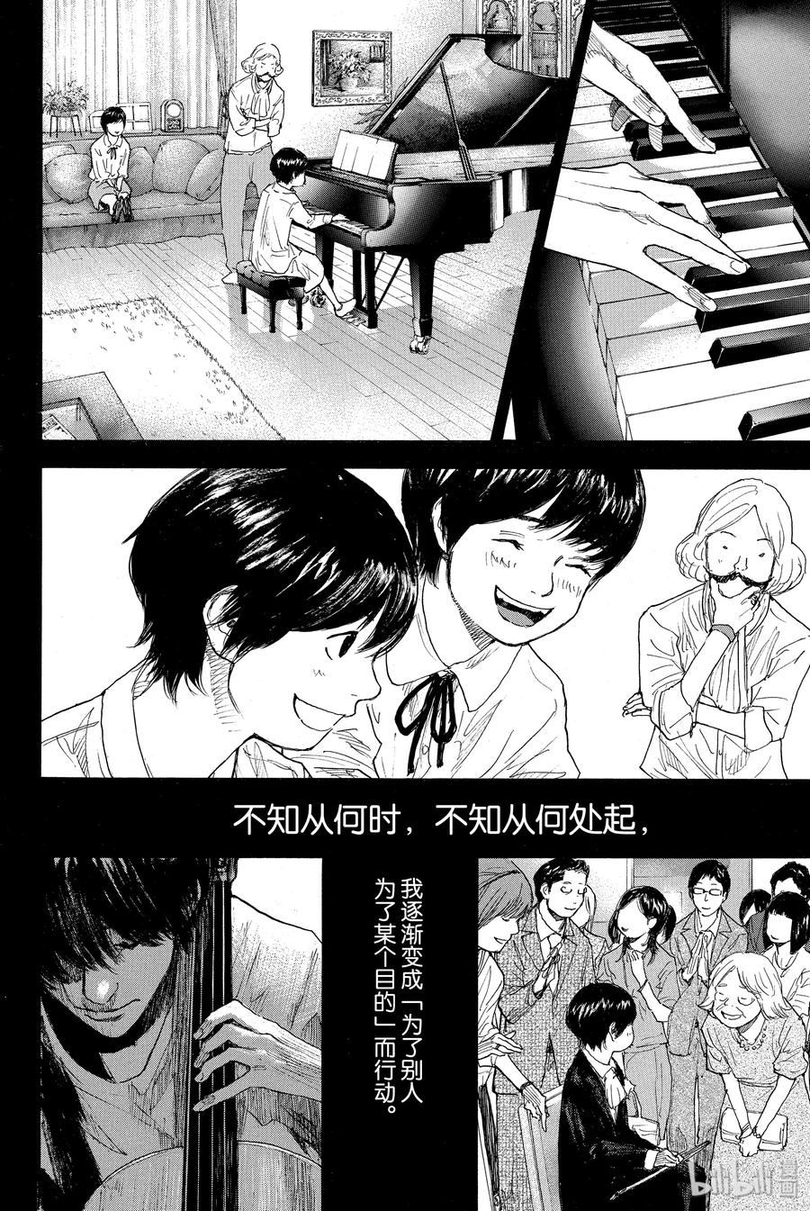 篮球少年王 259 LOST AND FOUND【后篇】 第40页