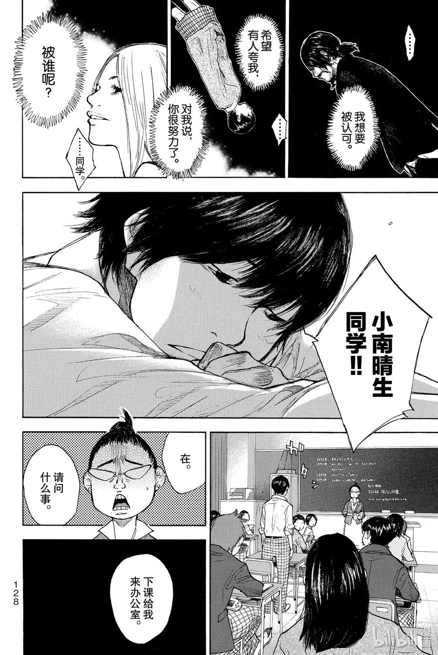 篮球少年王 259 LOST AND FOUND【后篇】 第32页