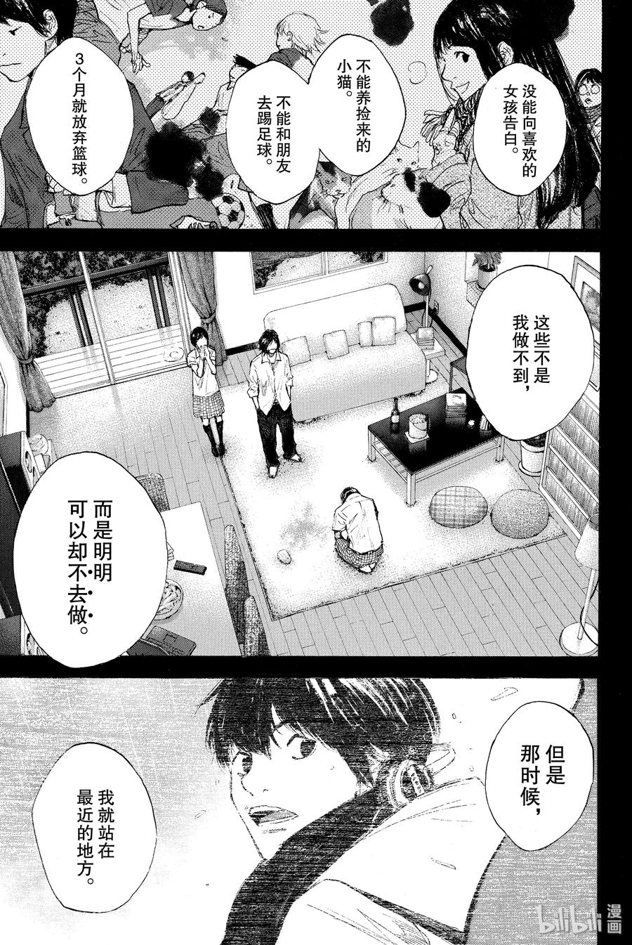 篮球少年王 259 LOST AND FOUND【后篇】 第15页