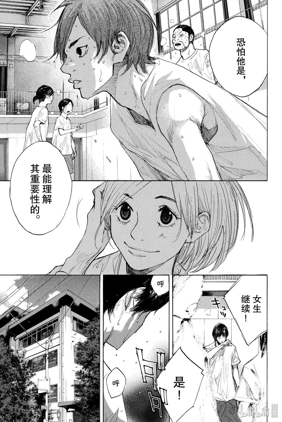 篮球少年王 259 LOST AND FOUND【后篇】 第11页