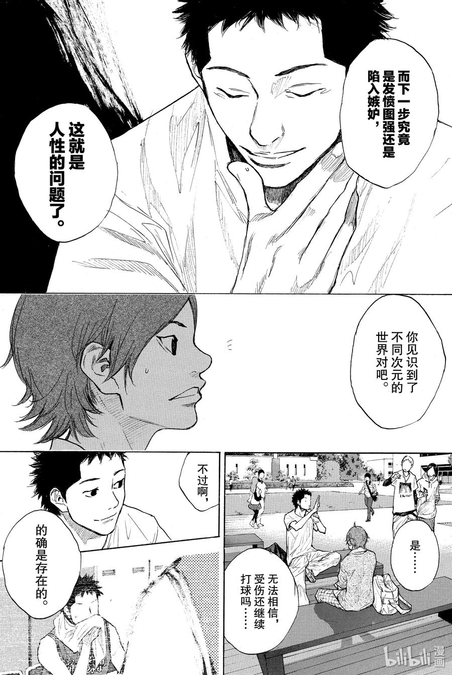 篮球少年王 259 LOST AND FOUND【后篇】 第6页