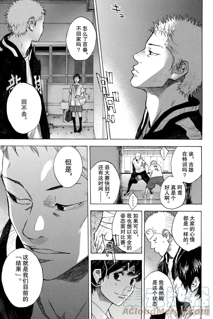 篮球少年王 259 LOST AND FOUND【后篇】 第53页