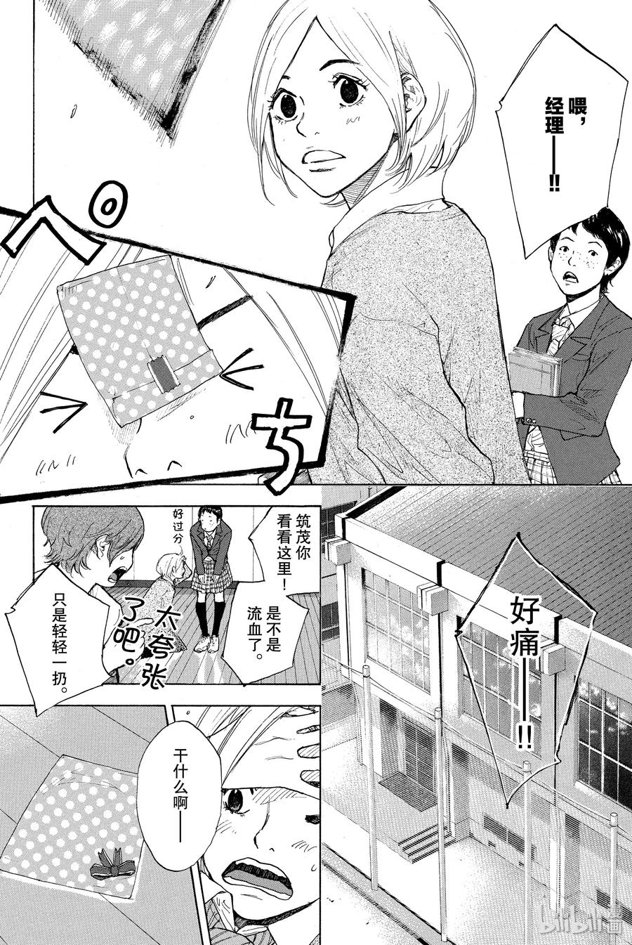篮球少年王 259 LOST AND FOUND【后篇】 第2页