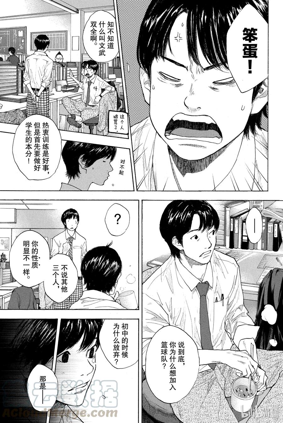 篮球少年王 259 LOST AND FOUND【后篇】 第33页