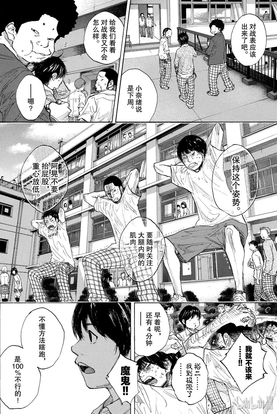 篮球少年王 259 LOST AND FOUND【后篇】 第30页