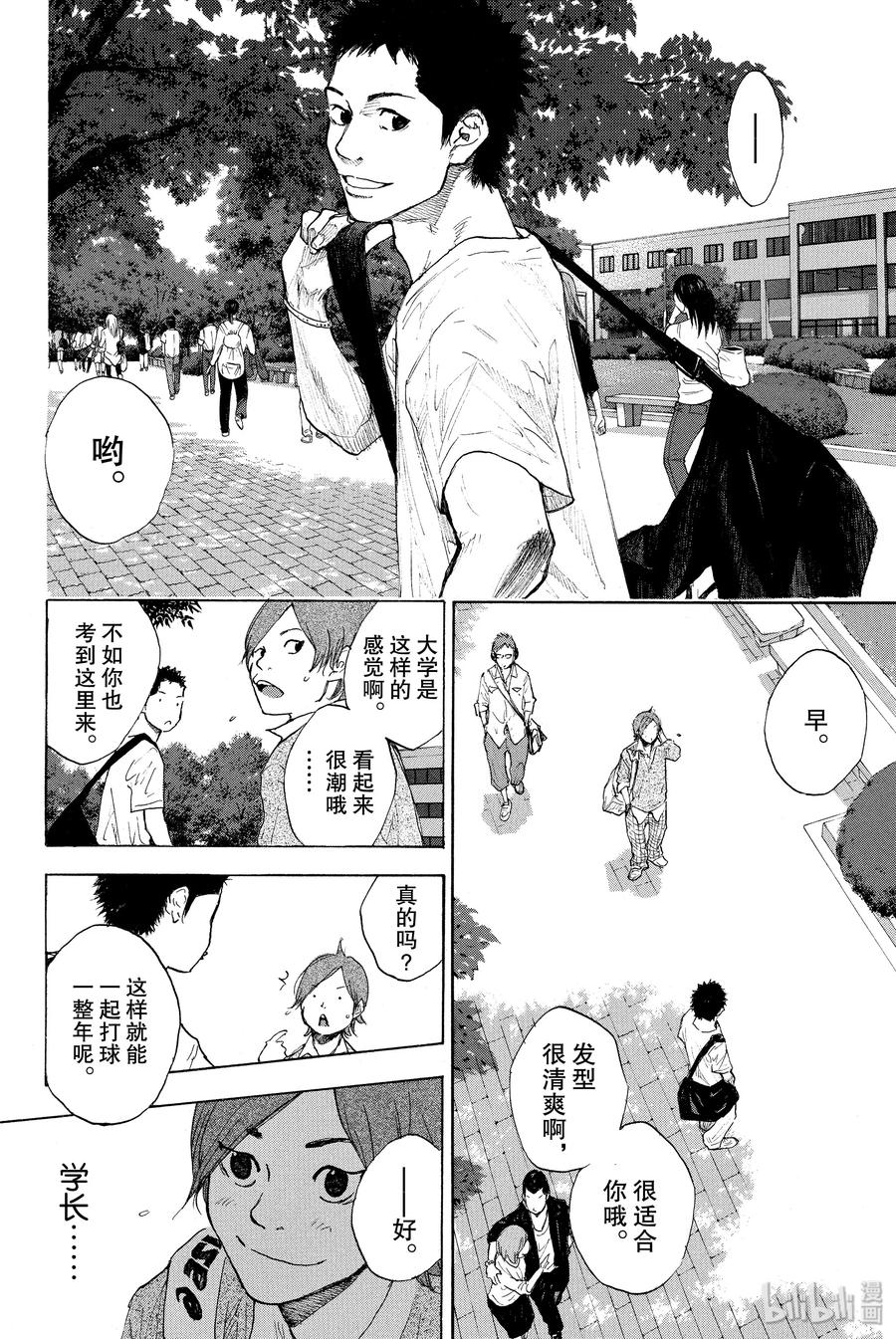 篮球少年王 259 LOST AND FOUND【后篇】 第4页