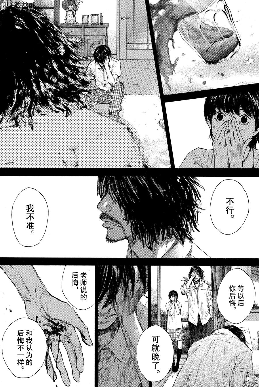 篮球少年王 259 LOST AND FOUND【后篇】 第14页