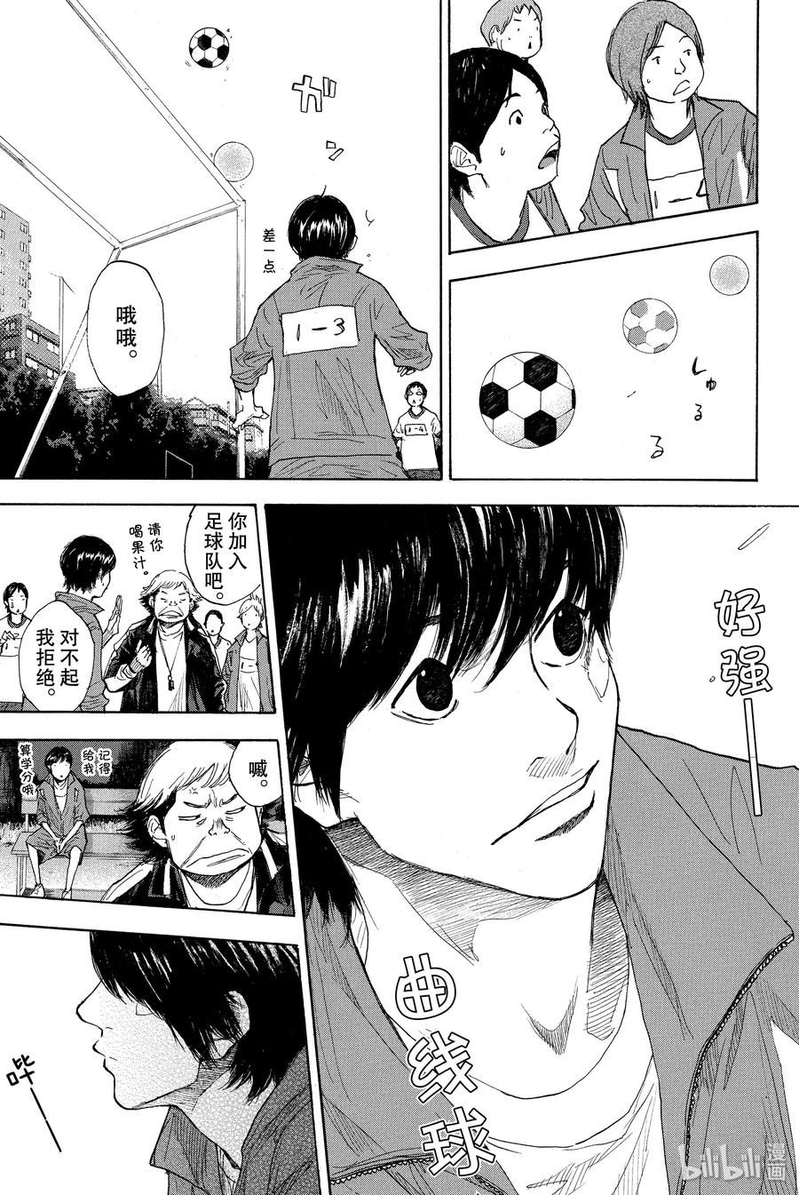 篮球少年王 259 LOST AND FOUND【后篇】 第23页