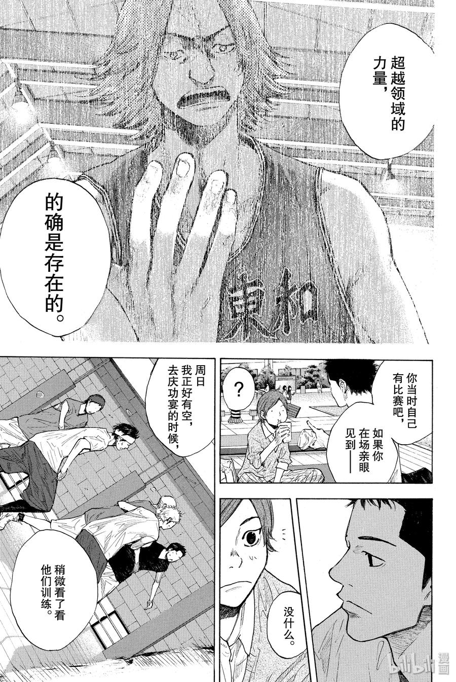 篮球少年王 259 LOST AND FOUND【后篇】 第7页