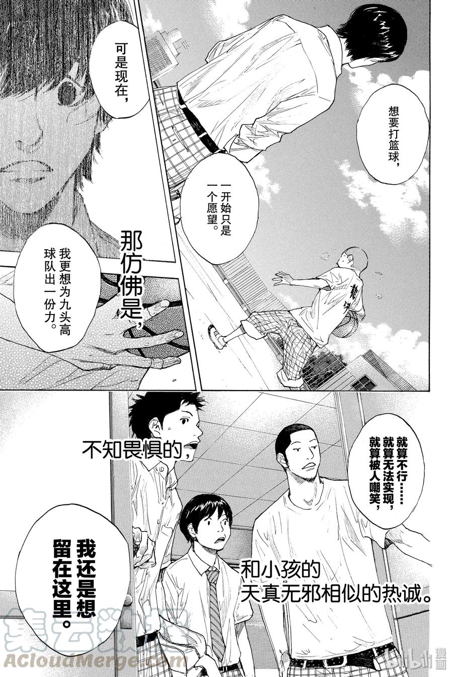 篮球少年王 259 LOST AND FOUND【后篇】 第49页