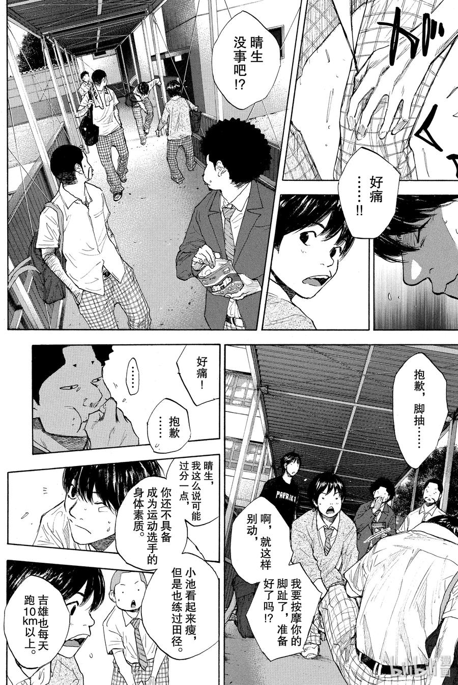 篮球少年王 259 LOST AND FOUND【后篇】 第12页