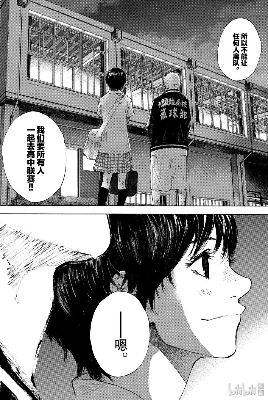 篮球少年王 259 LOST AND FOUND【后篇】 第54页