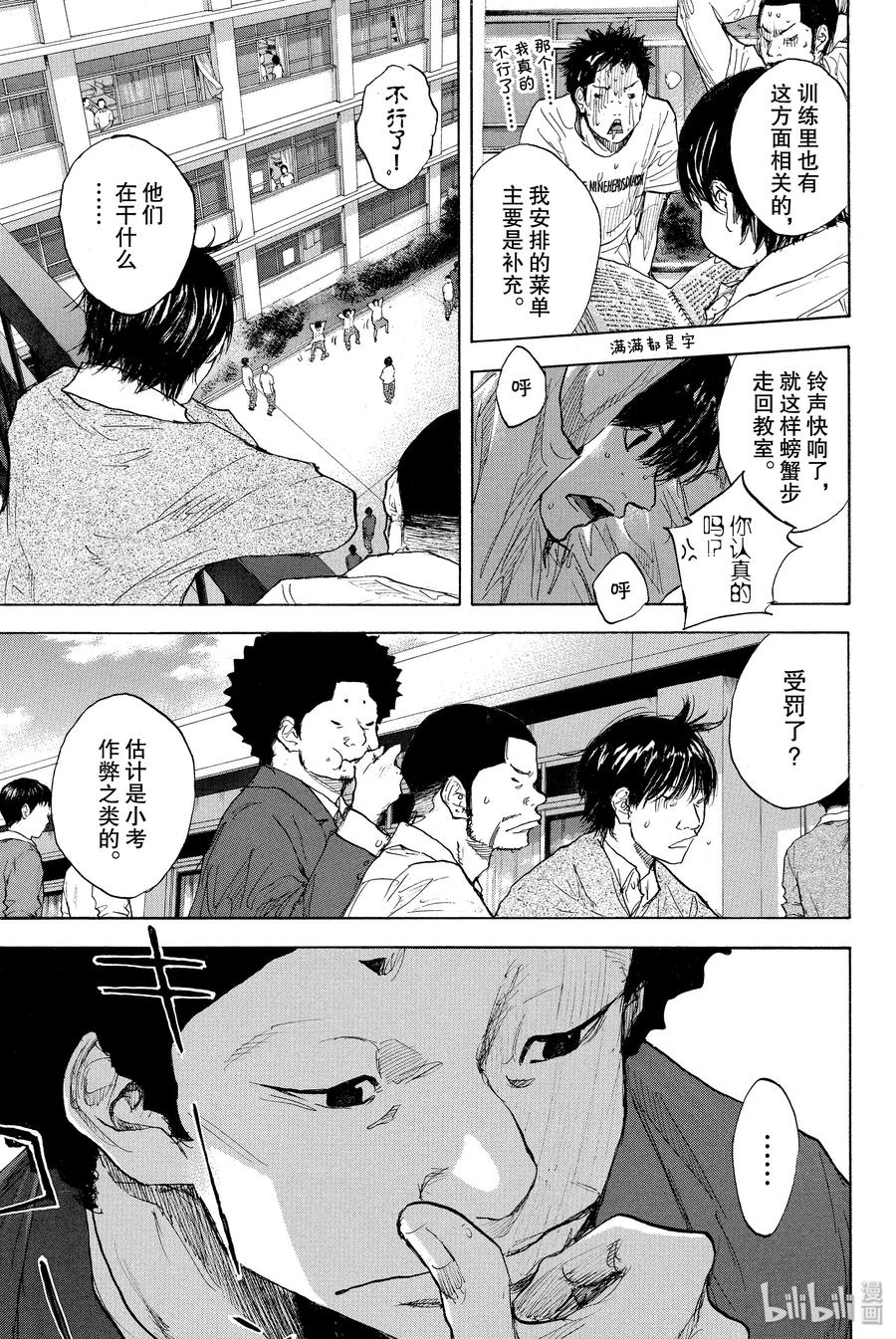 篮球少年王 259 LOST AND FOUND【后篇】 第31页