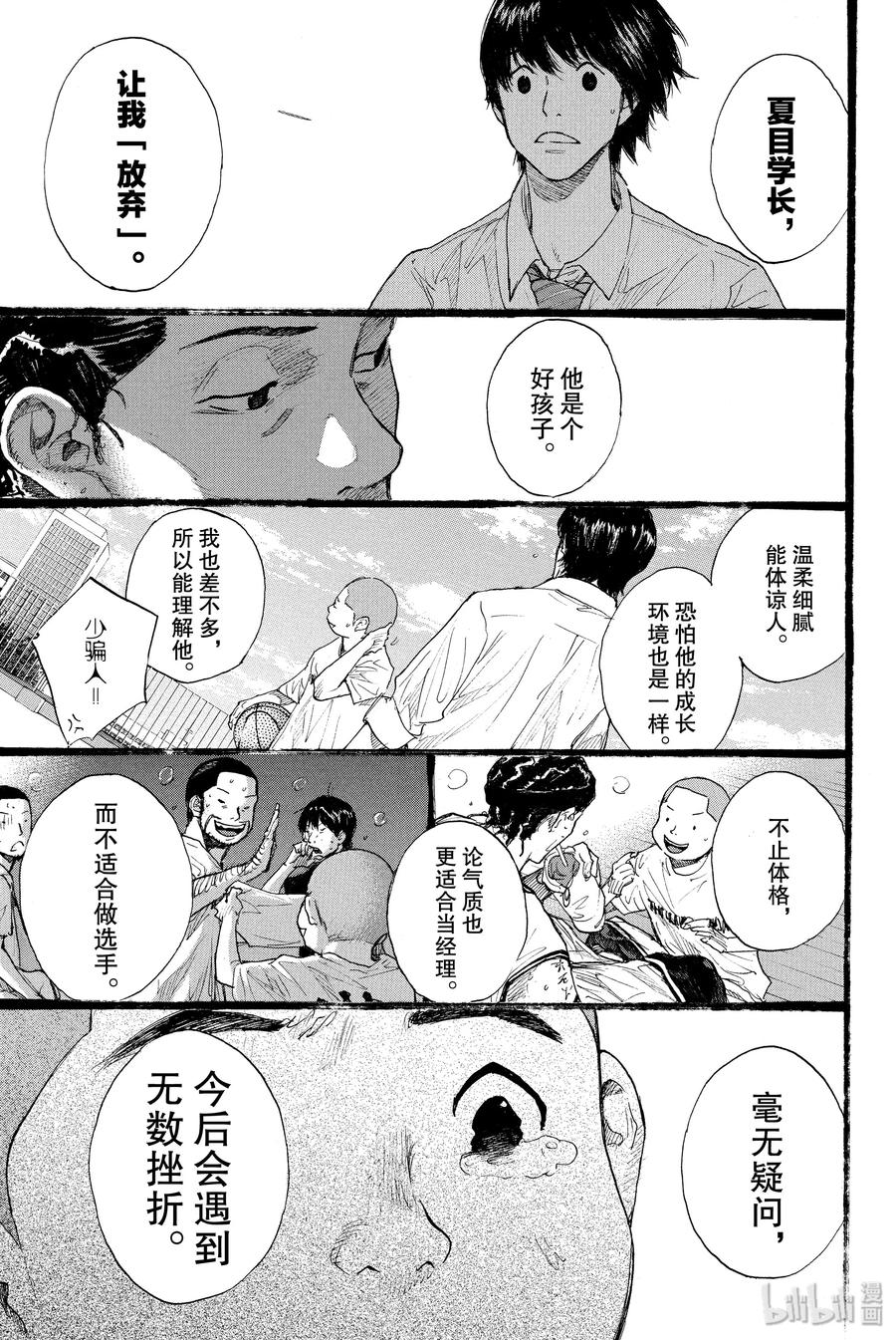 篮球少年王 259 LOST AND FOUND【后篇】 第47页