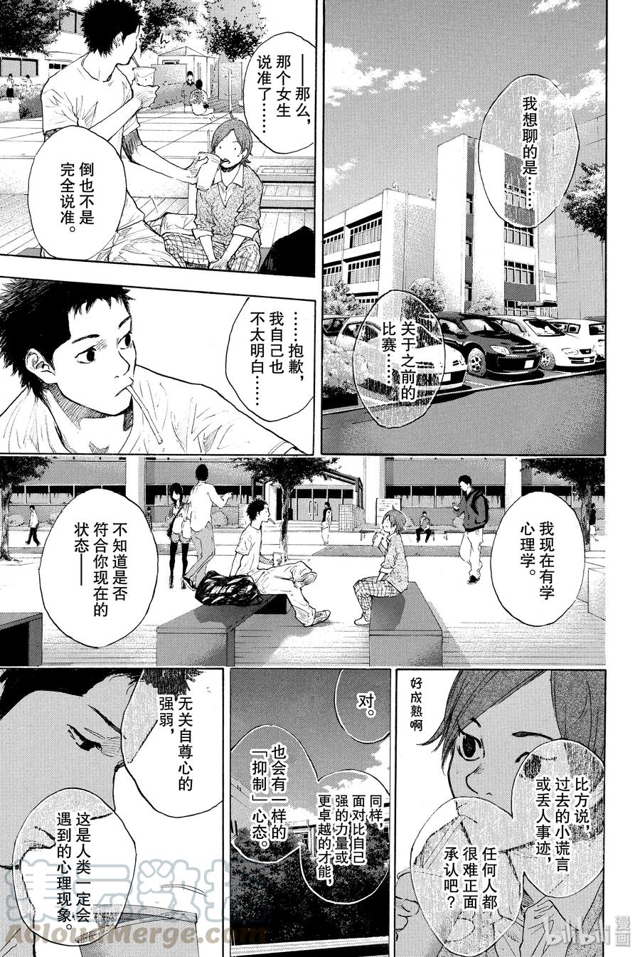篮球少年王 259 LOST AND FOUND【后篇】 第5页
