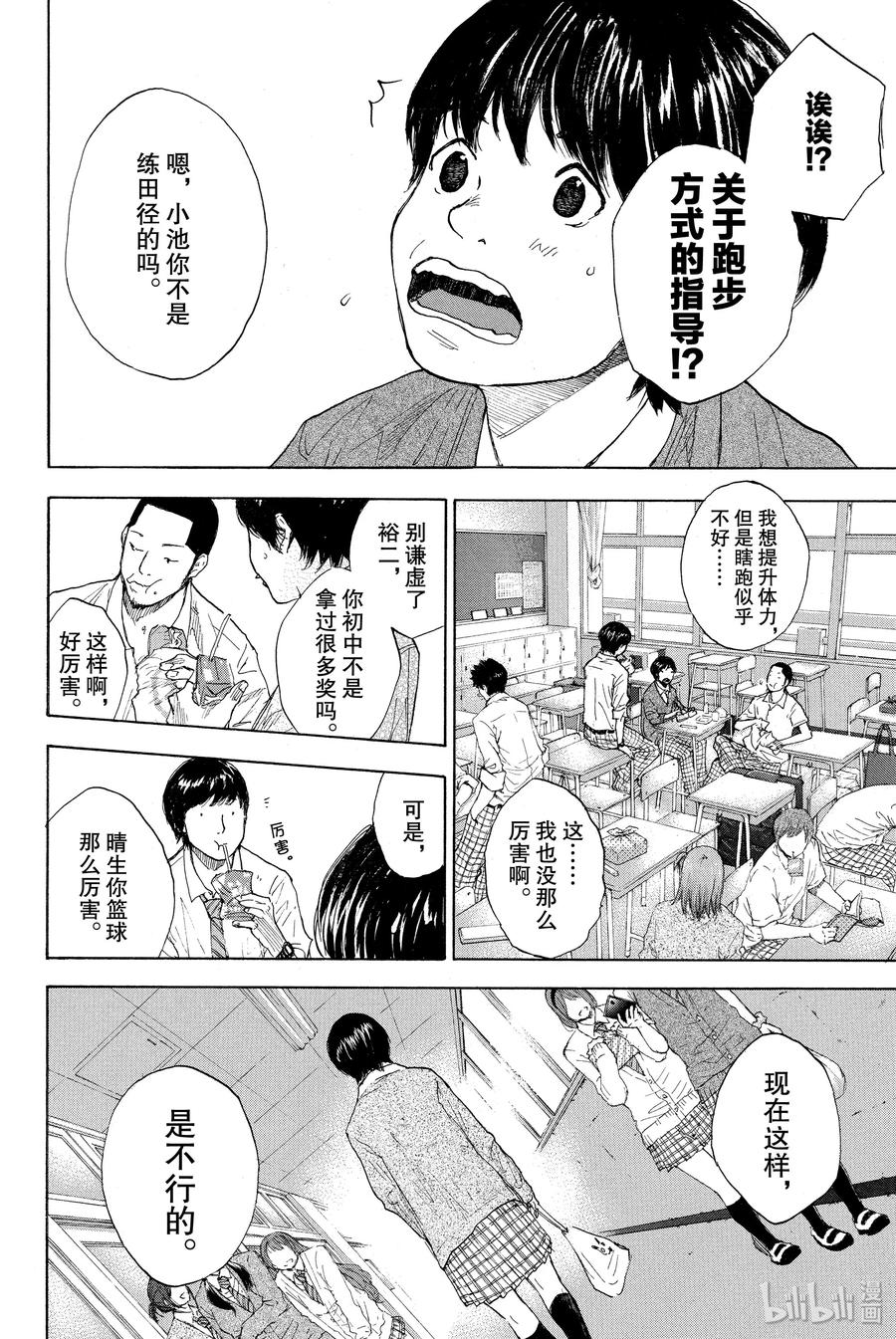 篮球少年王 259 LOST AND FOUND【后篇】 第28页