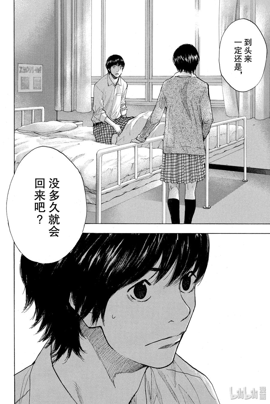 篮球少年王 259 LOST AND FOUND【后篇】 第20页
