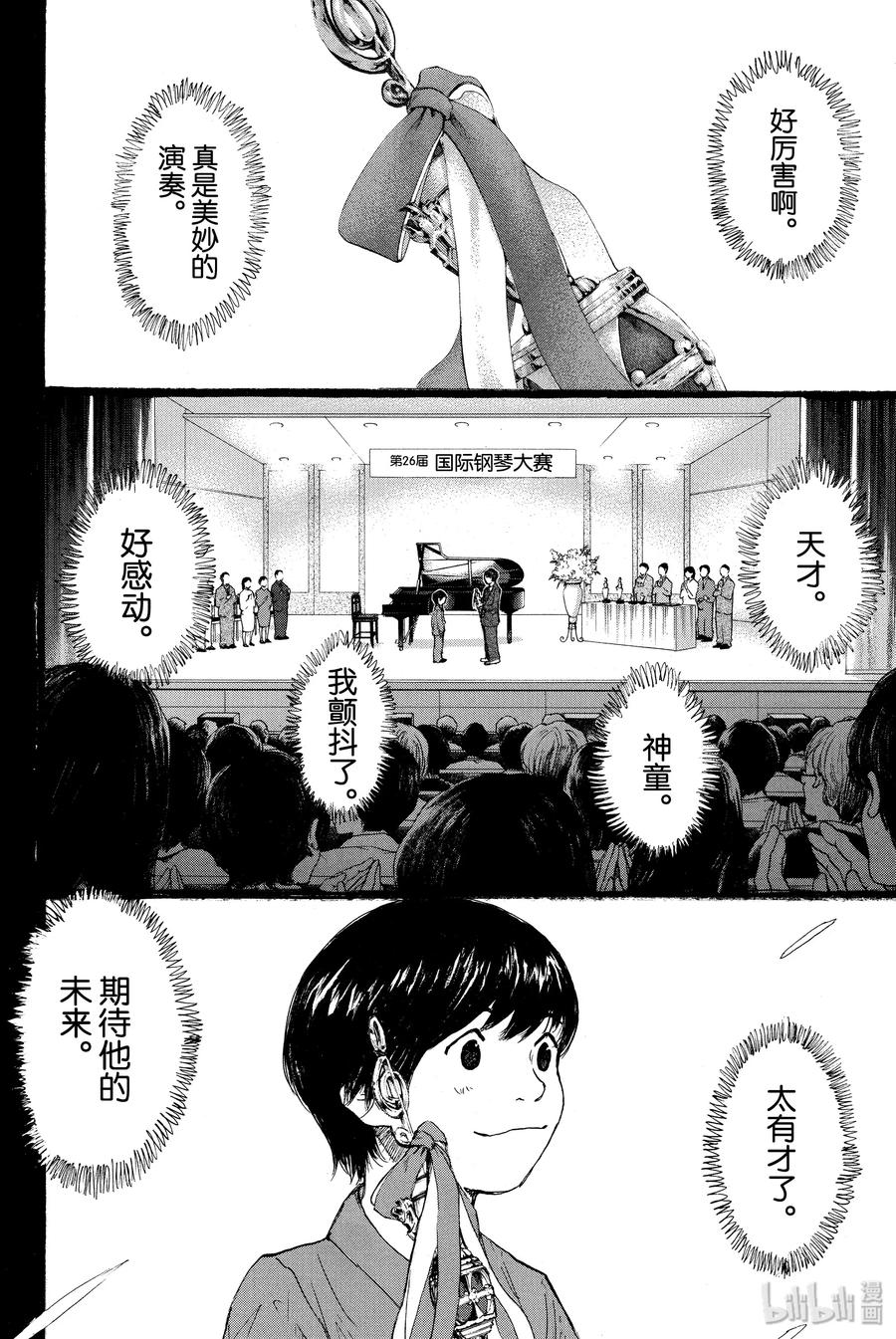 篮球少年王 259 LOST AND FOUND【后篇】 第24页
