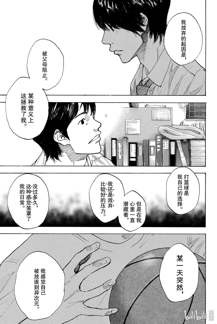 篮球少年王 259 LOST AND FOUND【后篇】 第35页