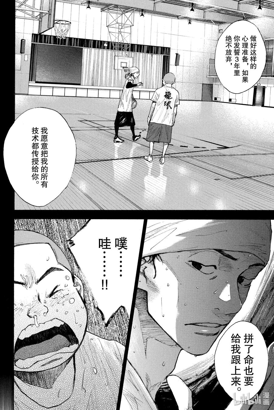 篮球少年王 259 LOST AND FOUND【后篇】 第48页