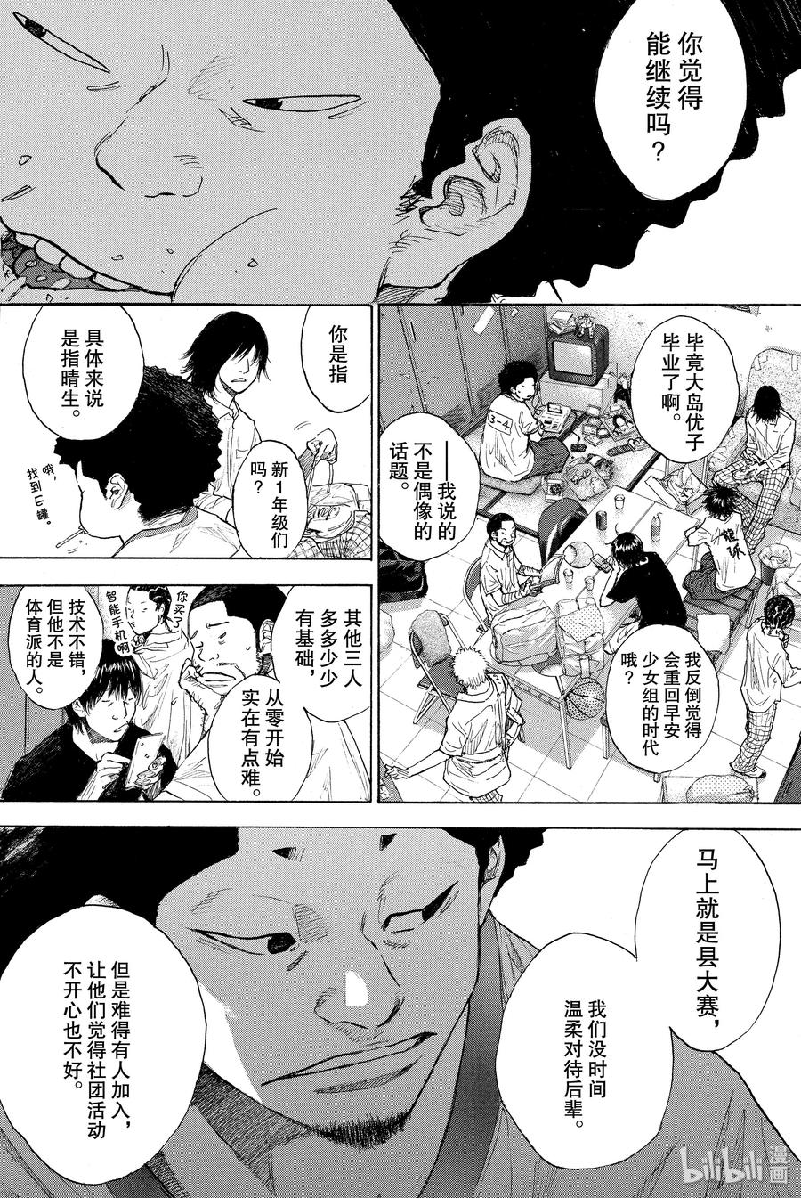 篮球少年王 259 LOST AND FOUND【后篇】 第44页