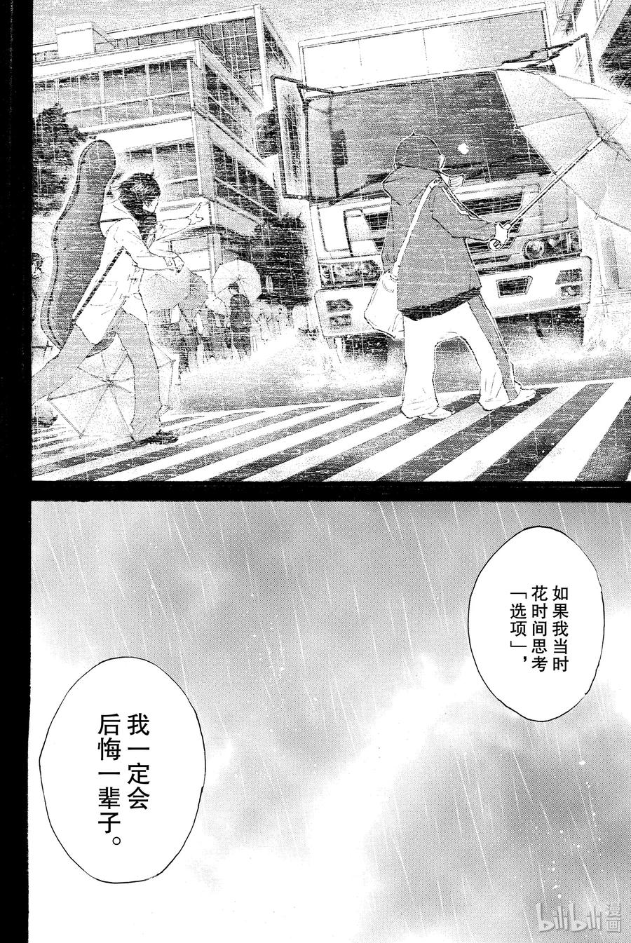 篮球少年王 259 LOST AND FOUND【后篇】 第16页