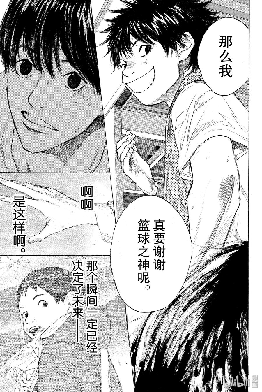 篮球少年王 260 MARCH 第15页