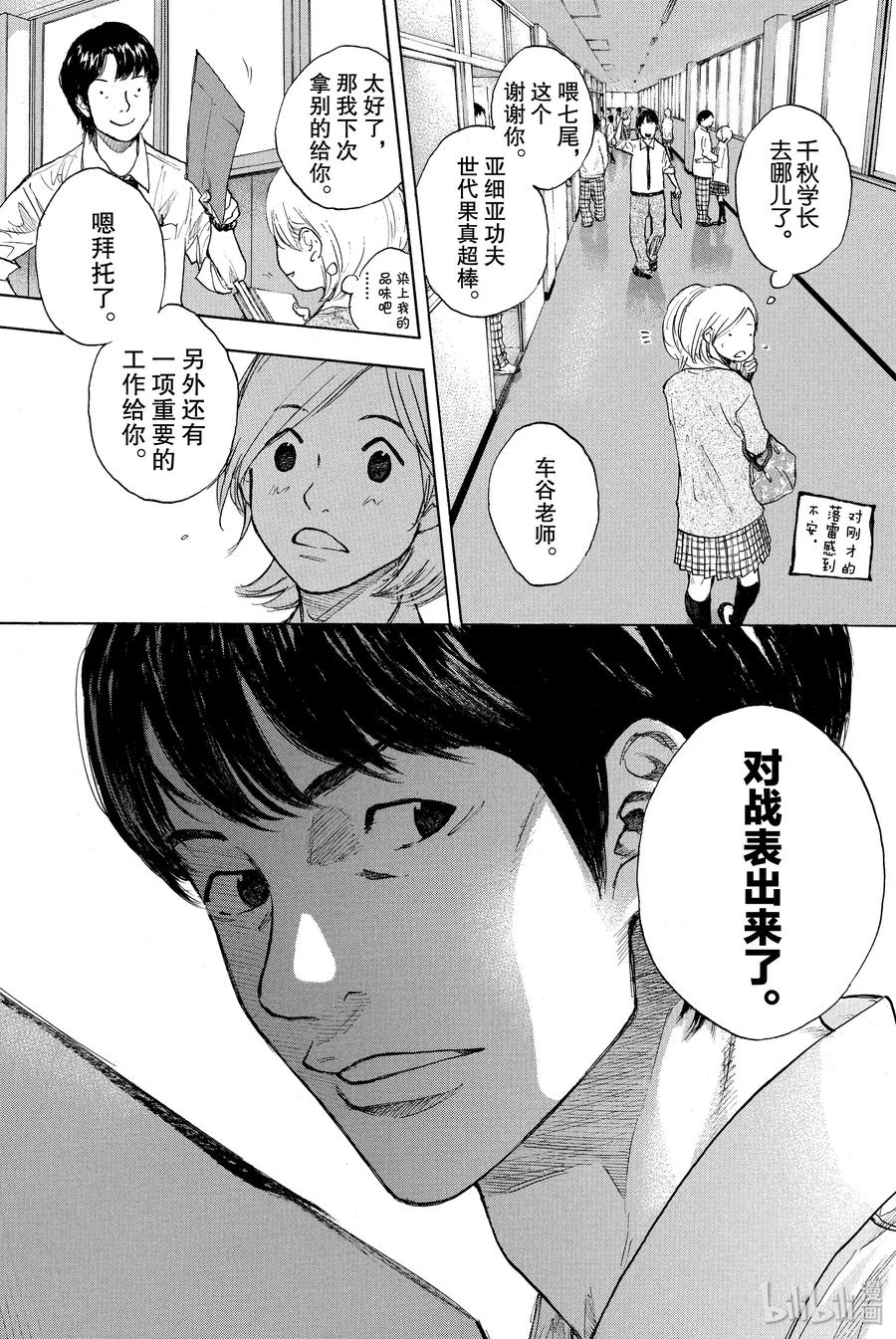篮球少年王 261 背负的东西 曾背负的东西 第18页