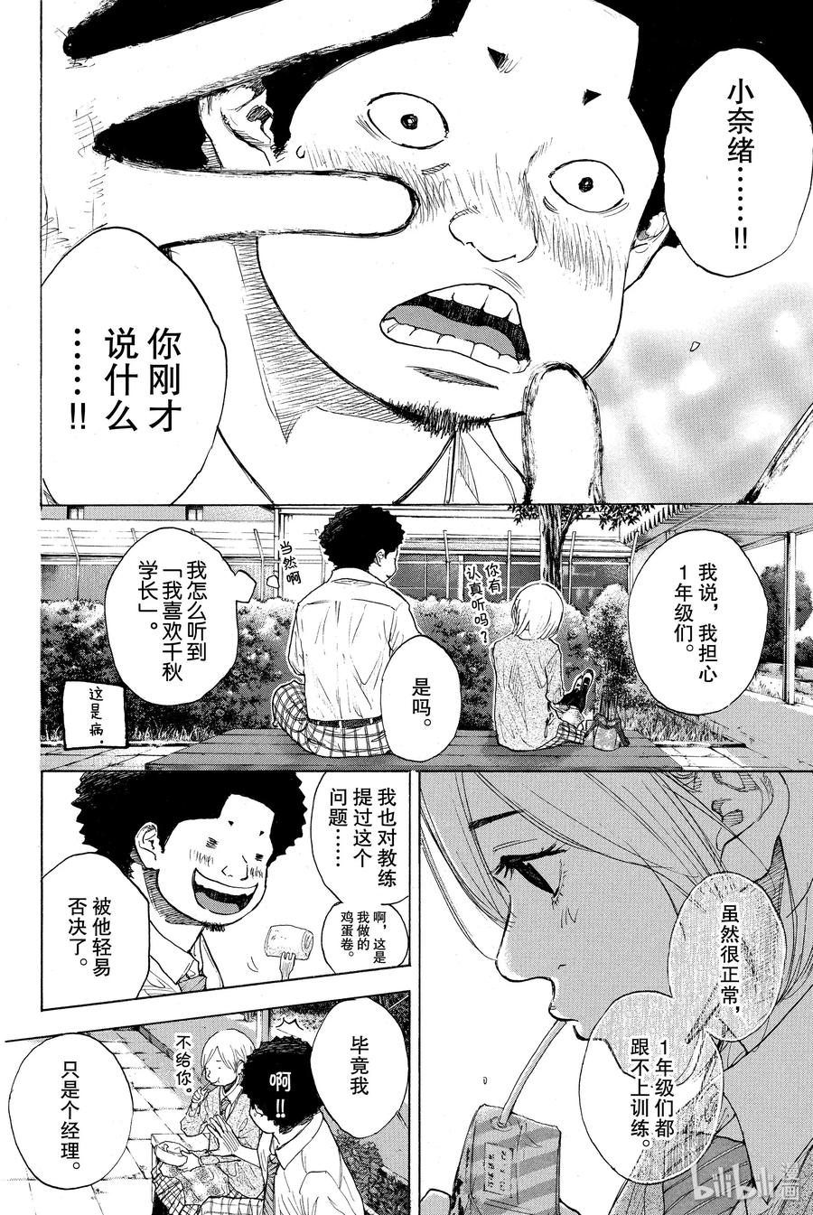 篮球少年王 261 背负的东西 曾背负的东西 第2页