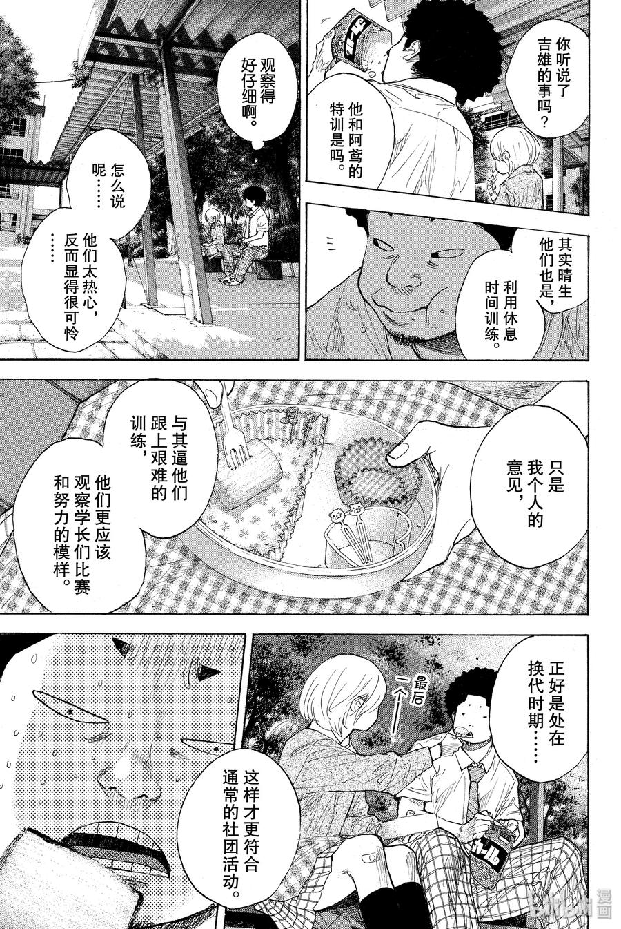 篮球少年王 261 背负的东西 曾背负的东西 第3页