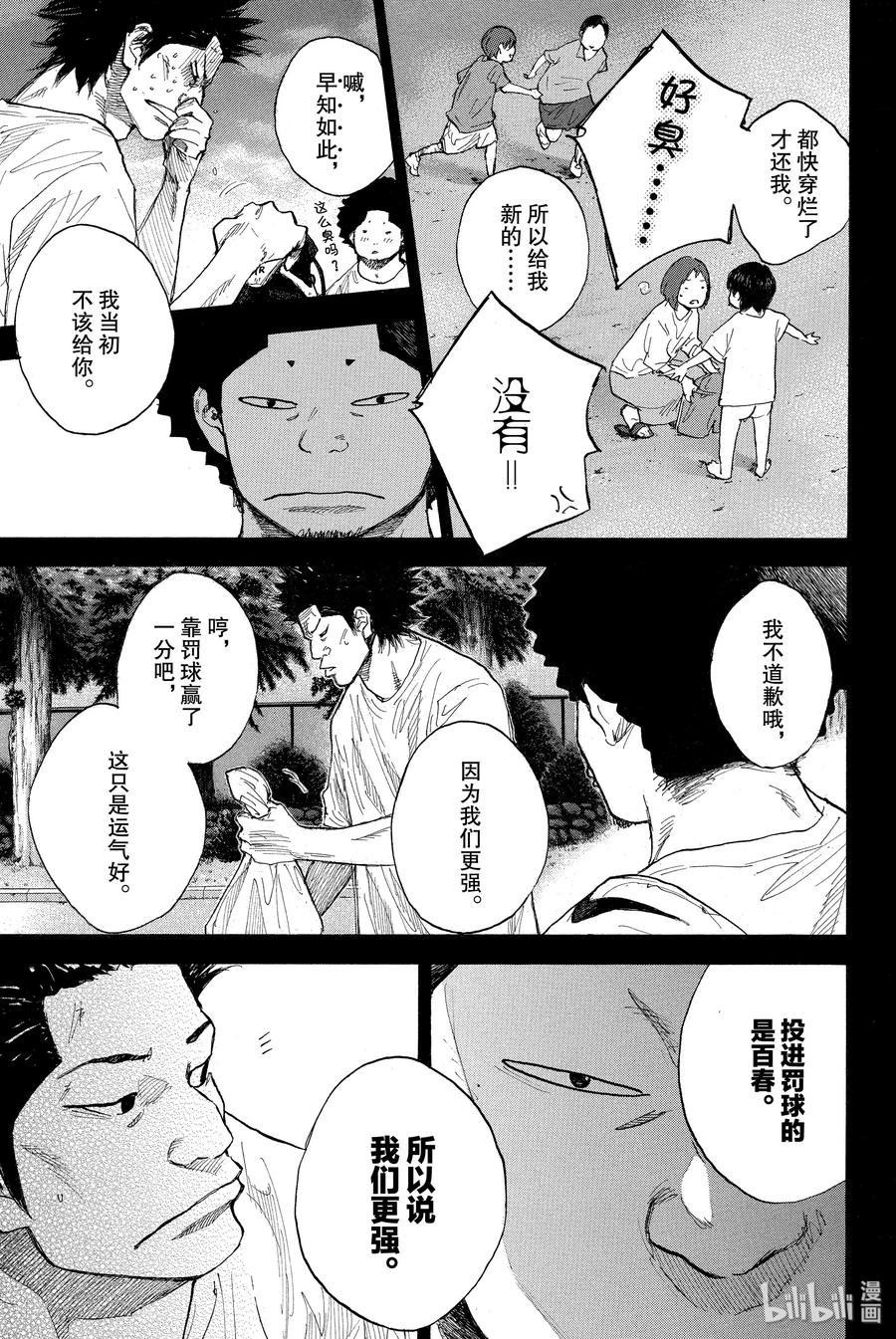 篮球少年王 261 背负的东西 曾背负的东西 第15页