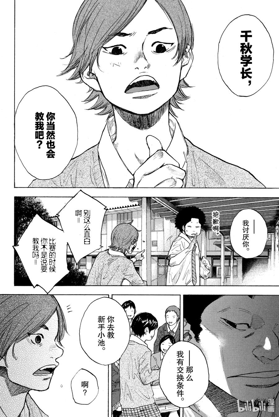 篮球少年王 261 背负的东西 曾背负的东西 第8页