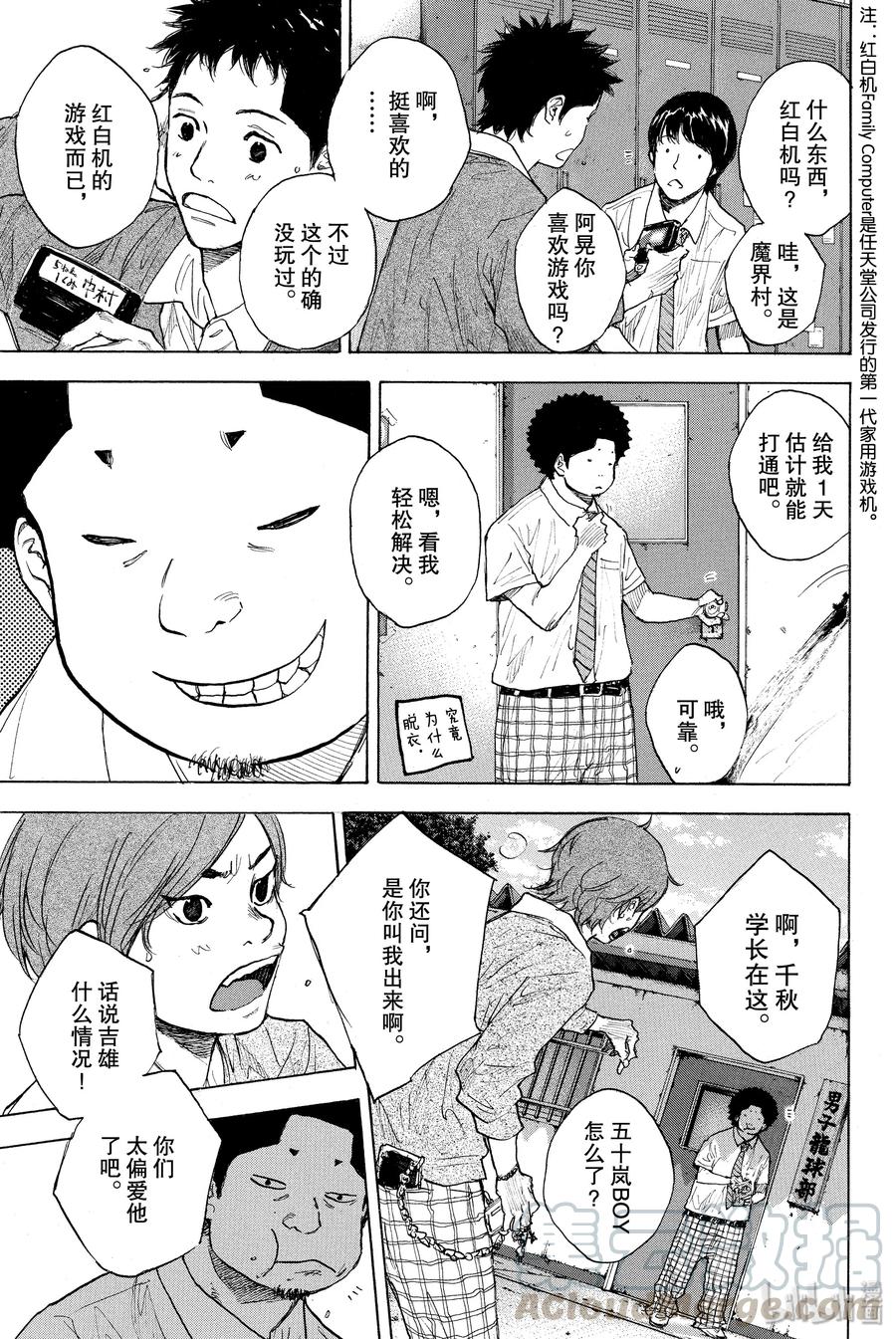 篮球少年王 261 背负的东西 曾背负的东西 第7页
