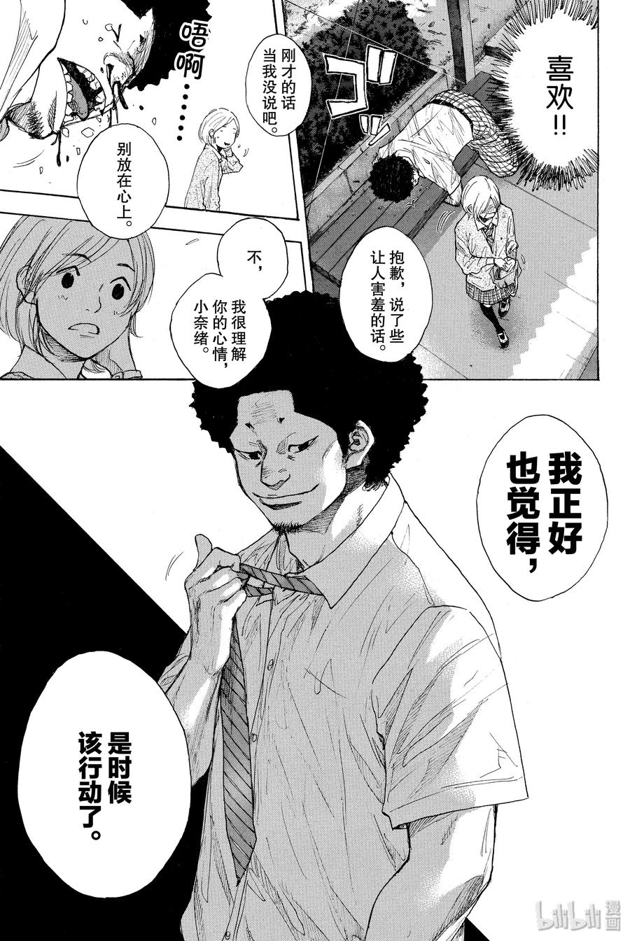 篮球少年王 261 背负的东西 曾背负的东西 第5页