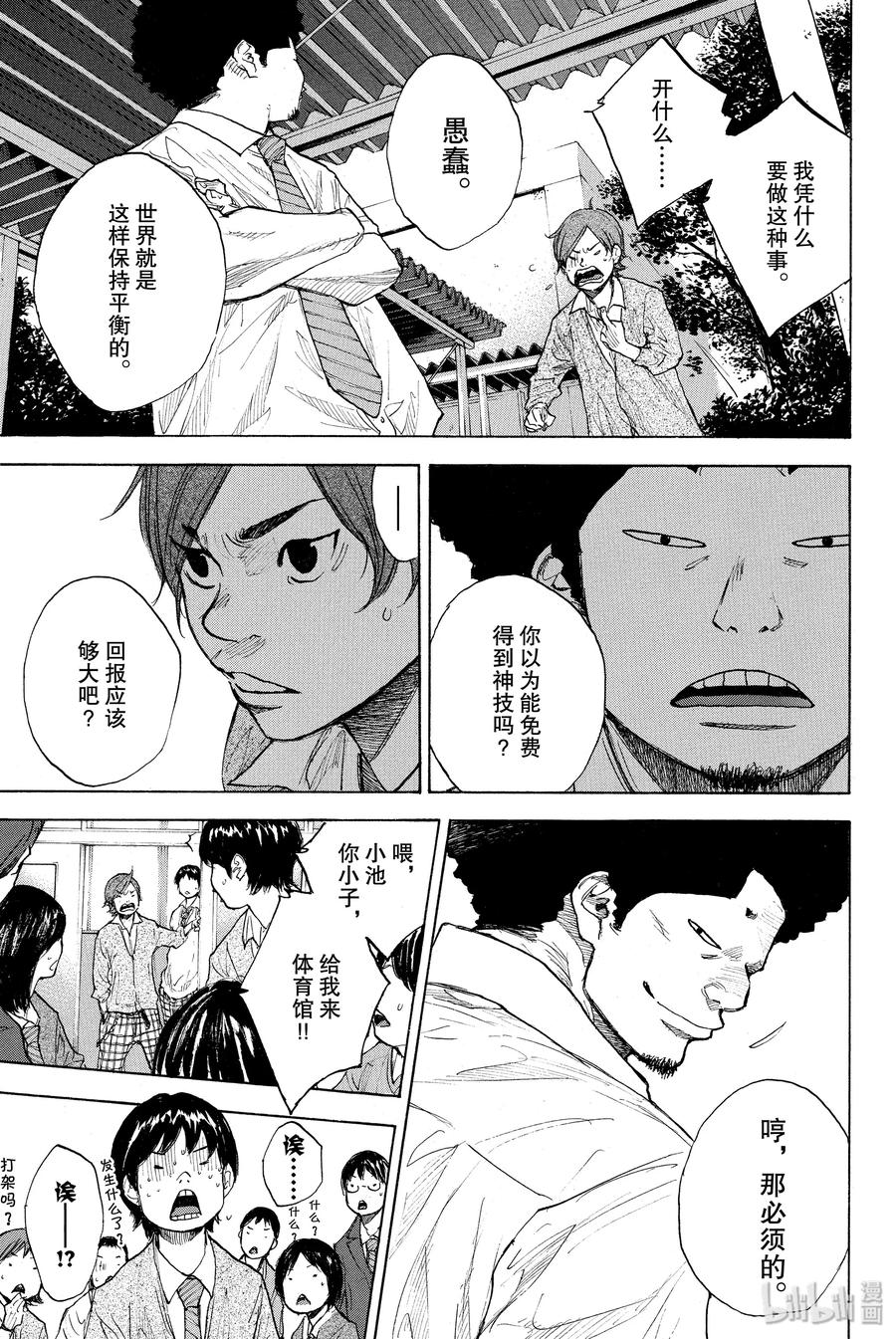 篮球少年王 261 背负的东西 曾背负的东西 第9页
