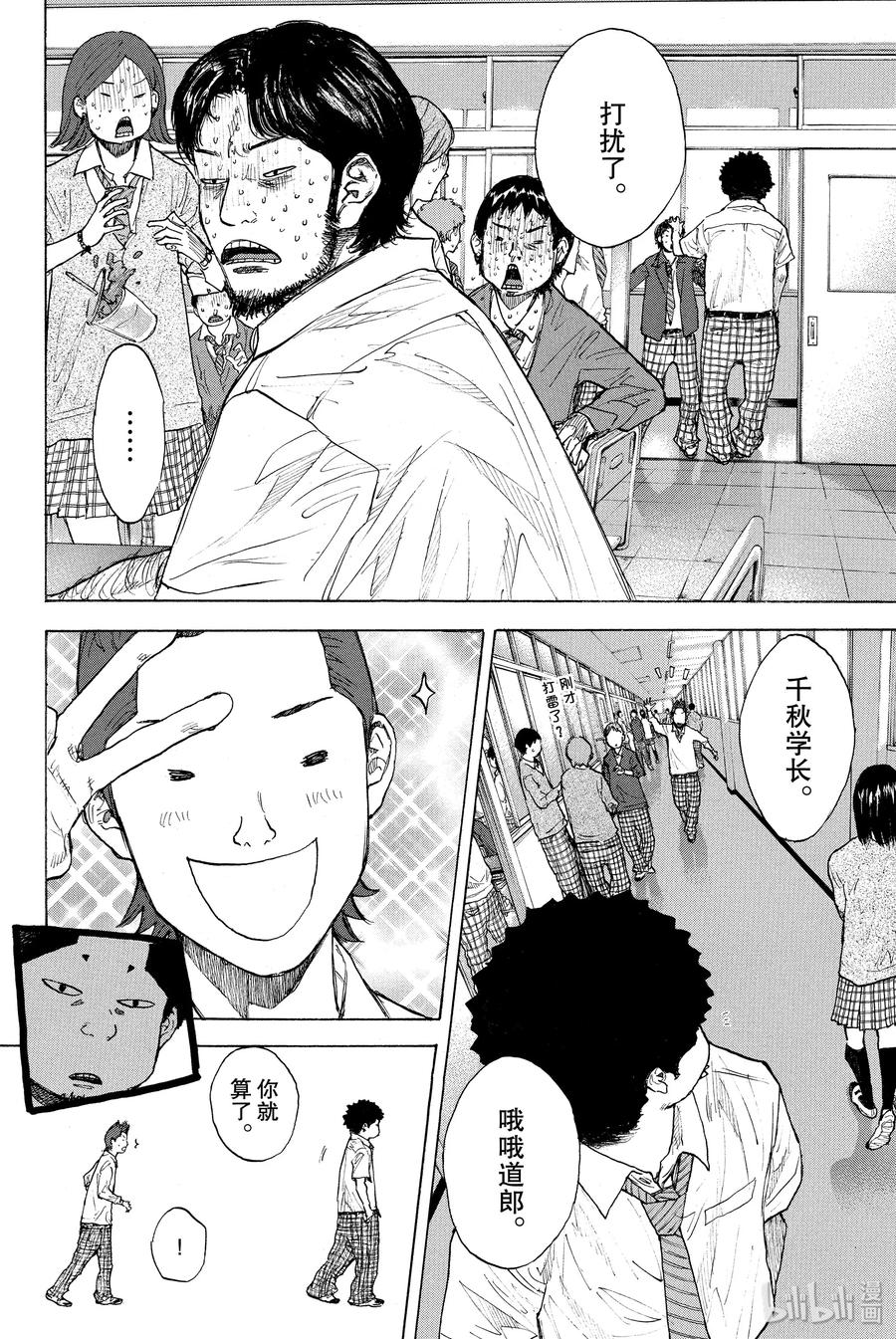 篮球少年王 261 背负的东西 曾背负的东西 第12页