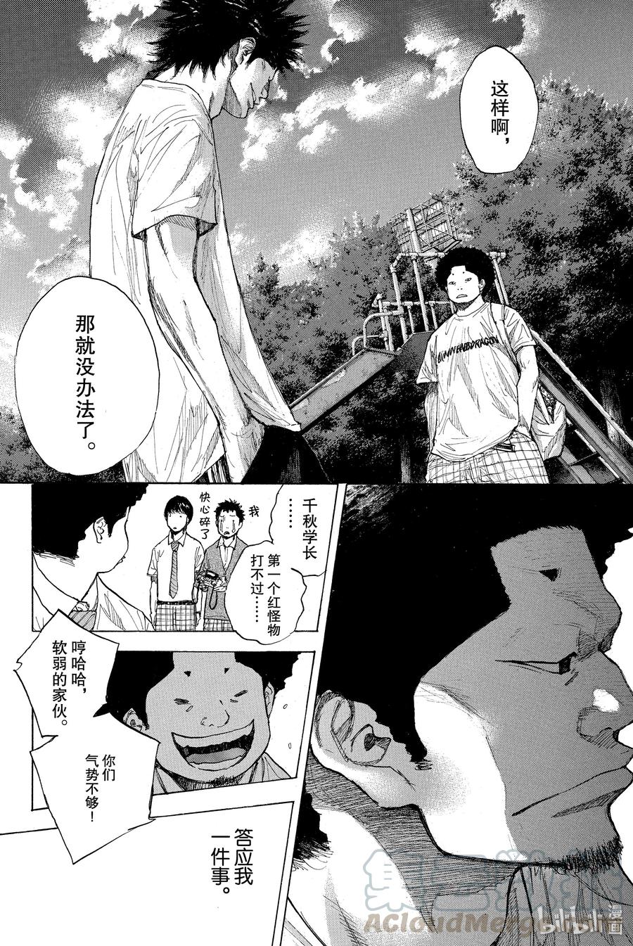 篮球少年王 261 背负的东西 曾背负的东西 第16页