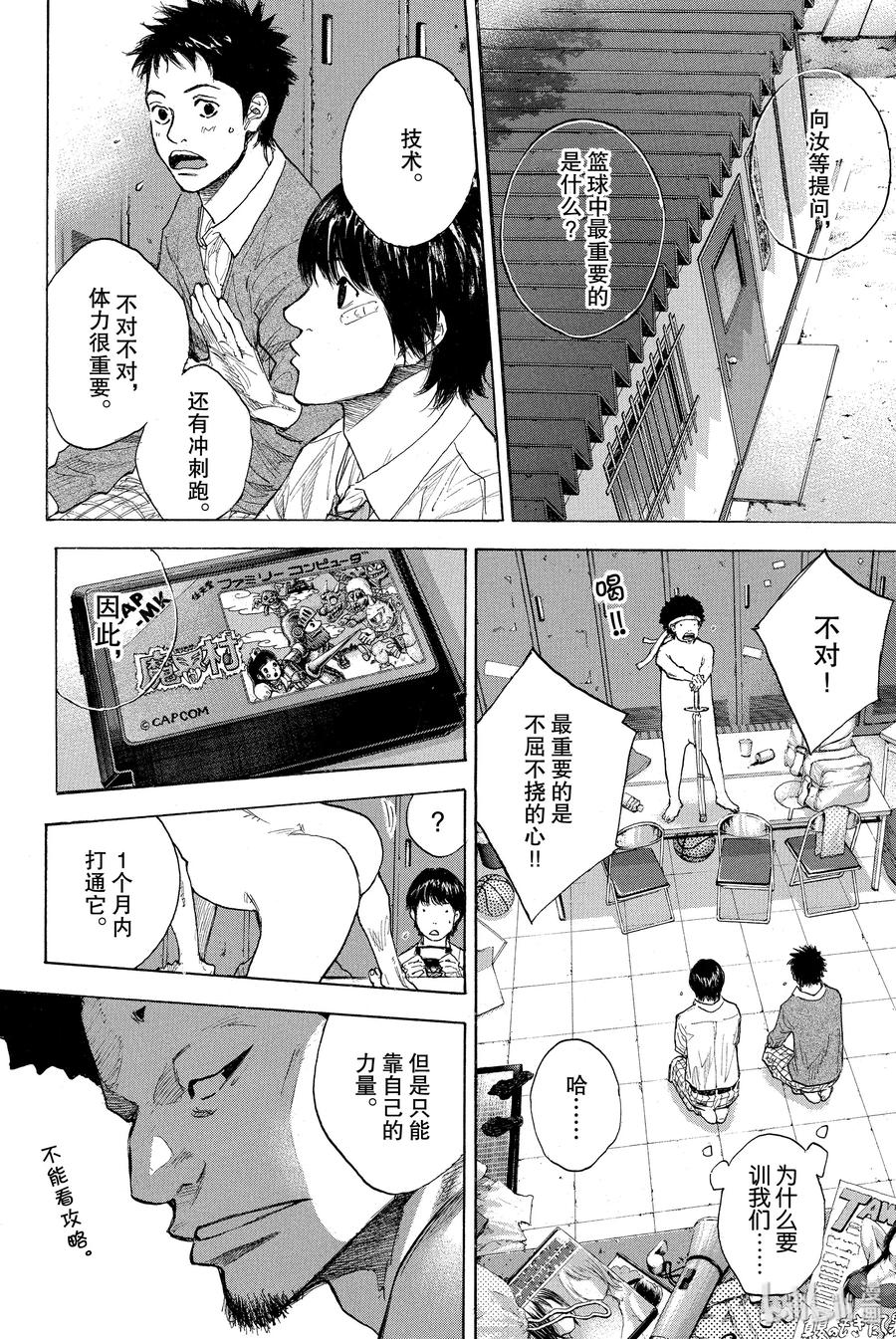 篮球少年王 261 背负的东西 曾背负的东西 第6页
