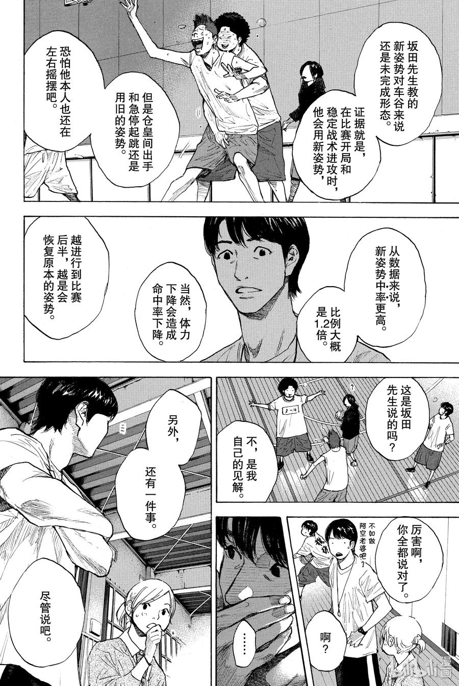 篮球少年王 262 CHAIN REACTION 第8页