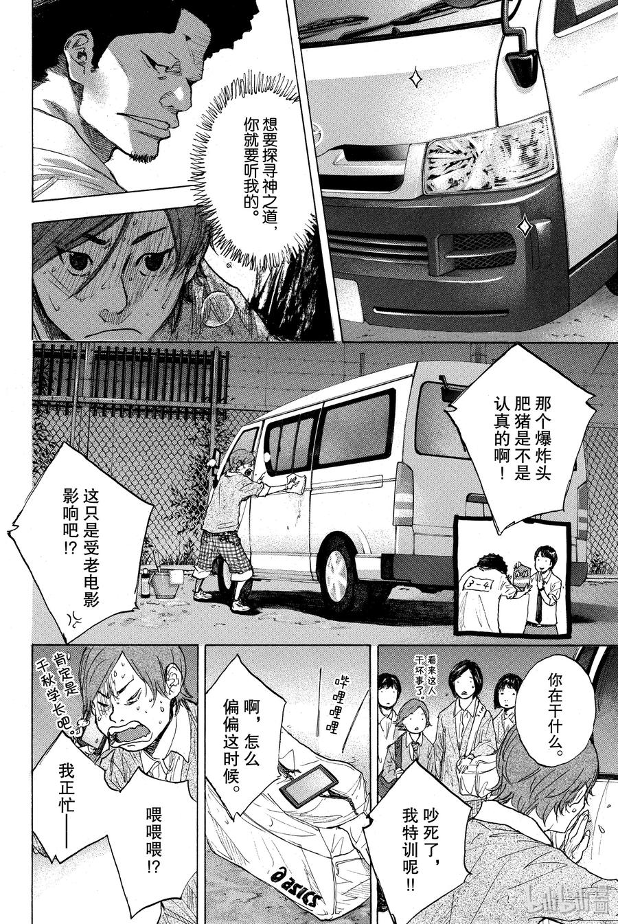 篮球少年王 262 CHAIN REACTION 第12页