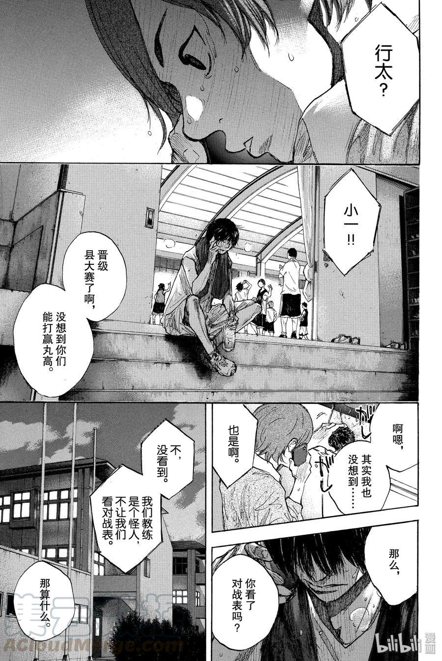 篮球少年王 262 CHAIN REACTION 第13页