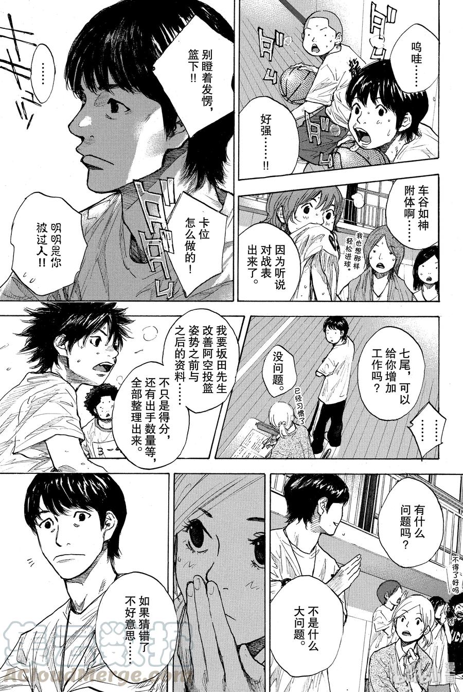 篮球少年王 262 CHAIN REACTION 第7页