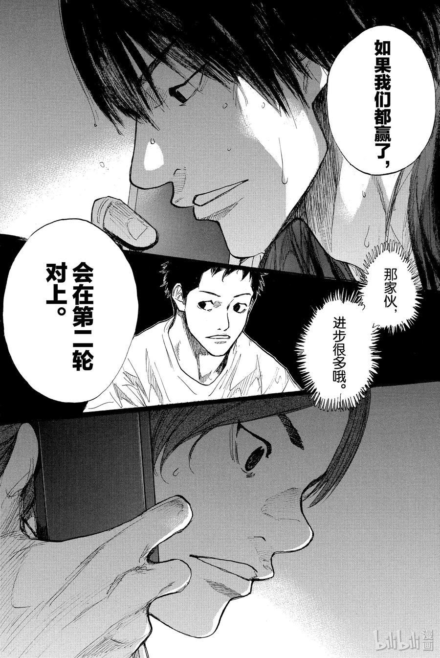 篮球少年王 262 CHAIN REACTION 第14页