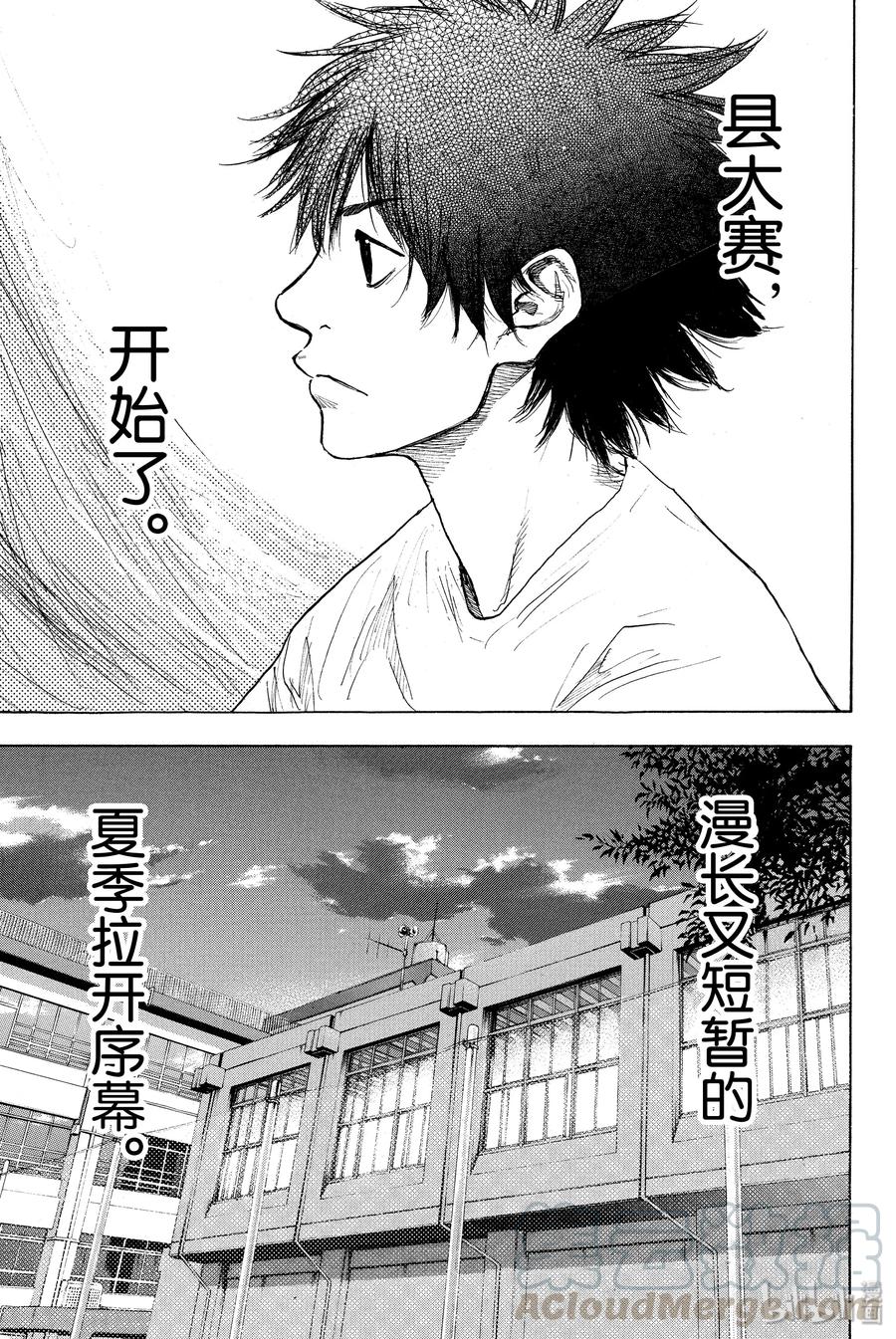 篮球少年王 263 ONE BY ONE 第7页
