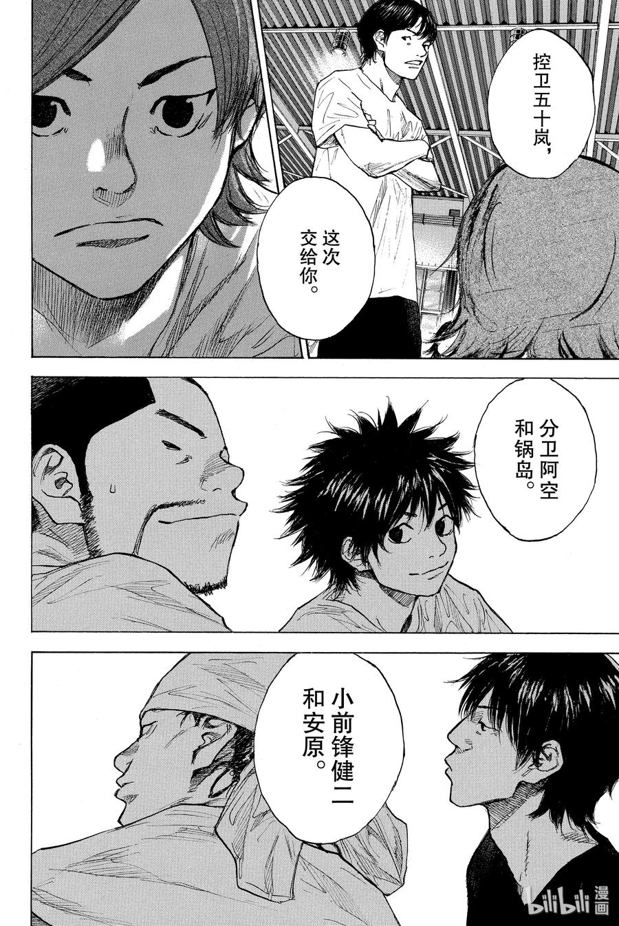 篮球少年王 263 ONE BY ONE 第4页