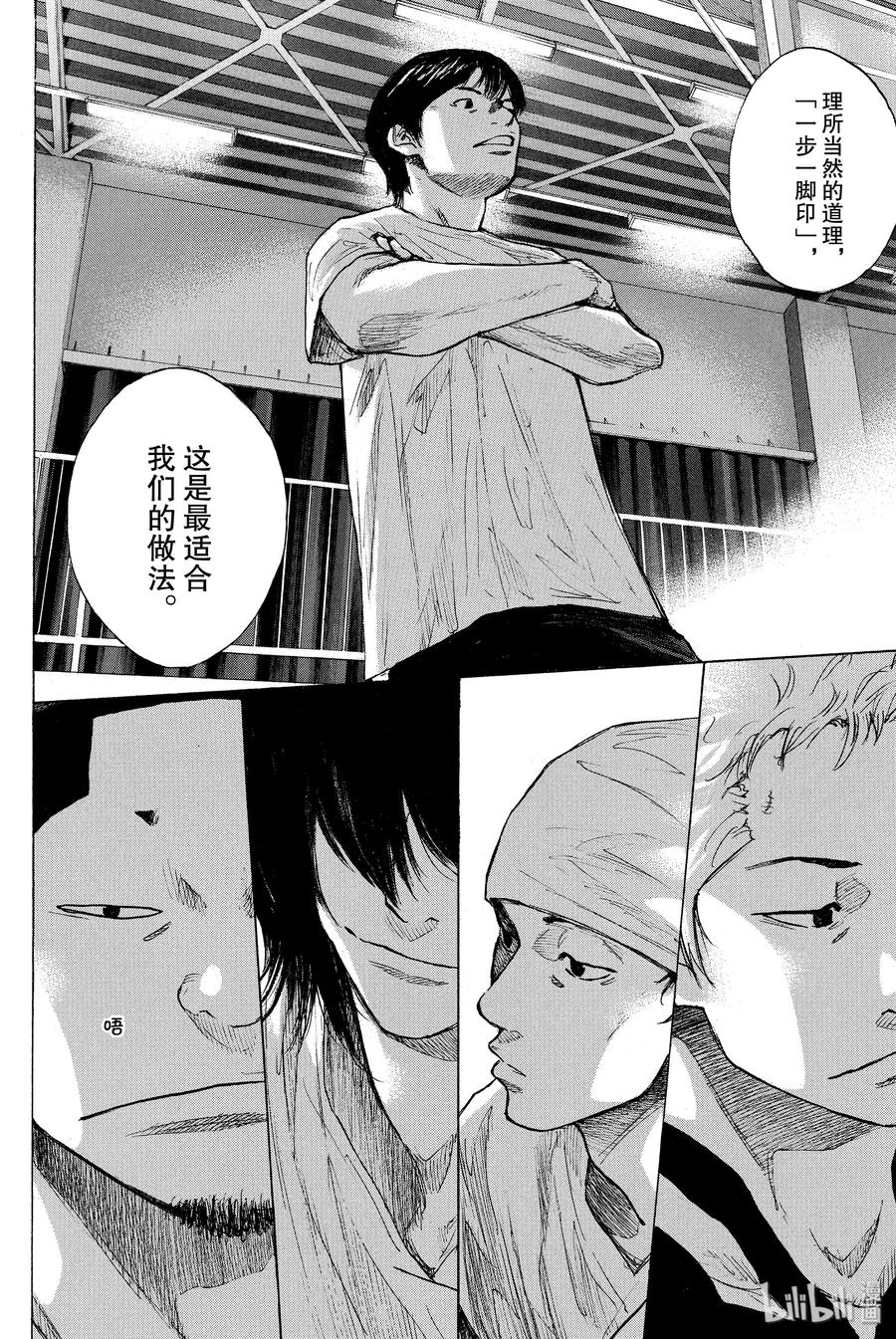 篮球少年王 263 ONE BY ONE 第6页
