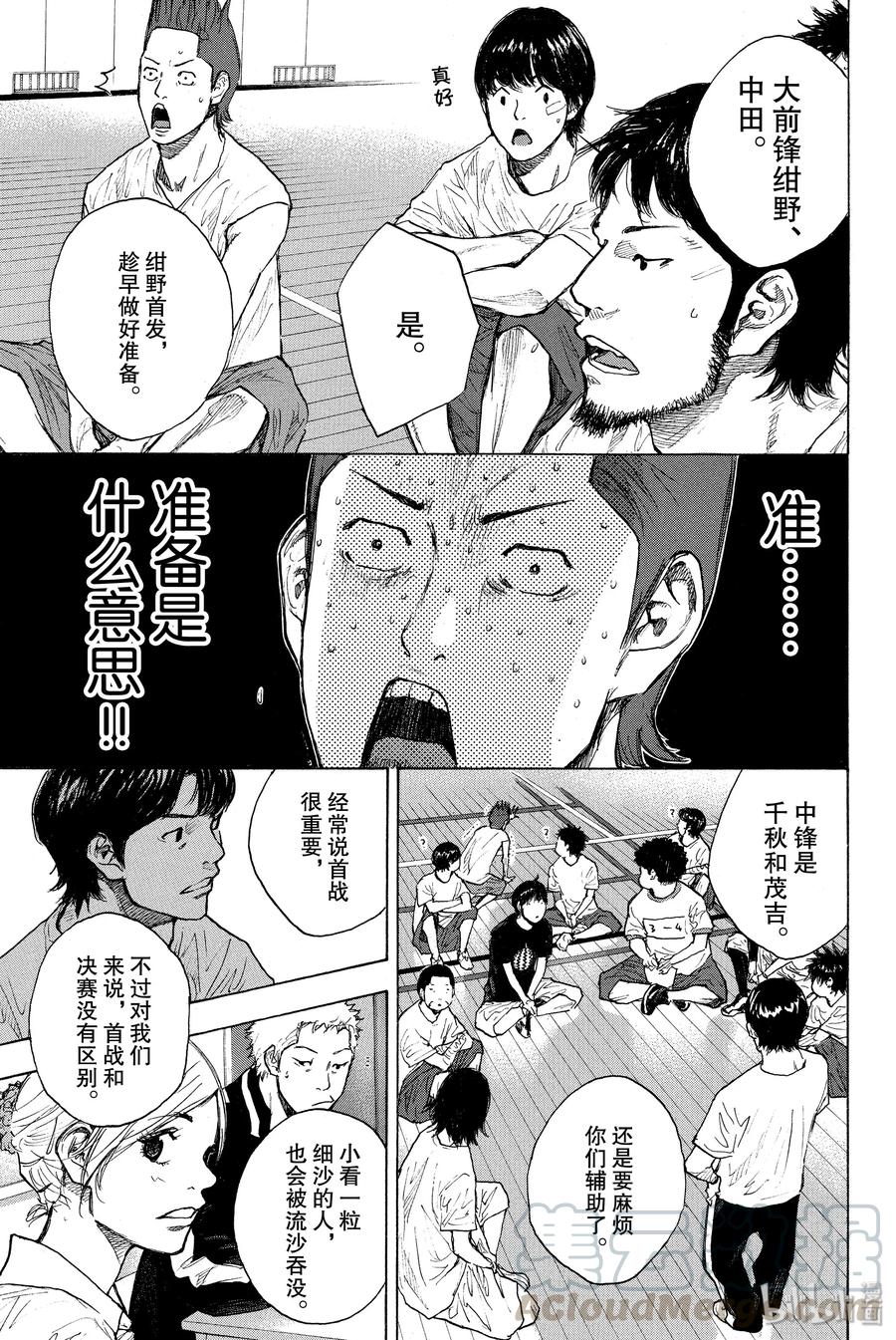 篮球少年王 263 ONE BY ONE 第5页