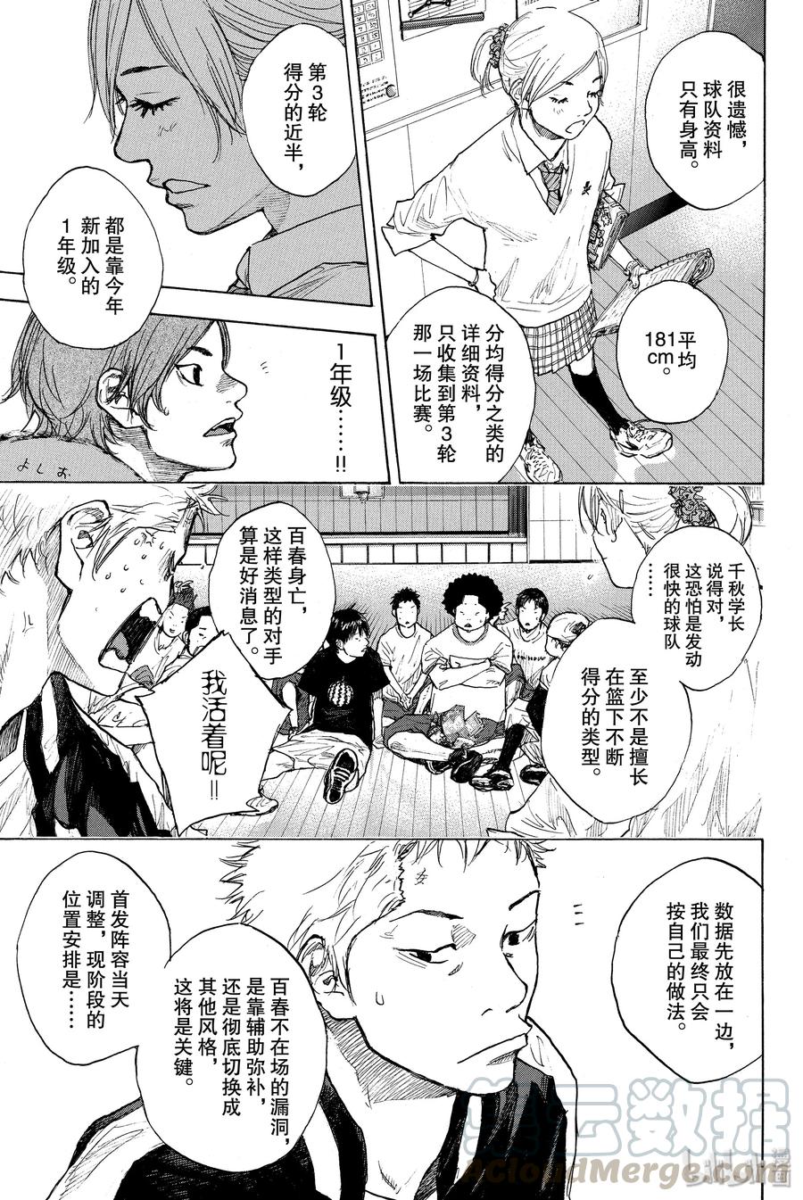 篮球少年王 263 ONE BY ONE 第3页