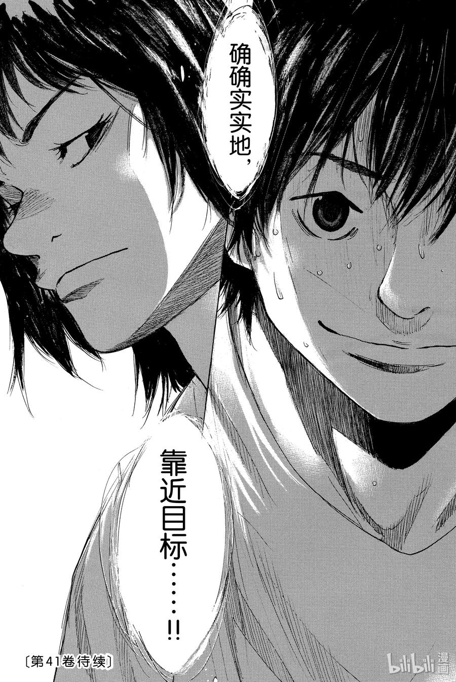 篮球少年王 263 ONE BY ONE 第14页
