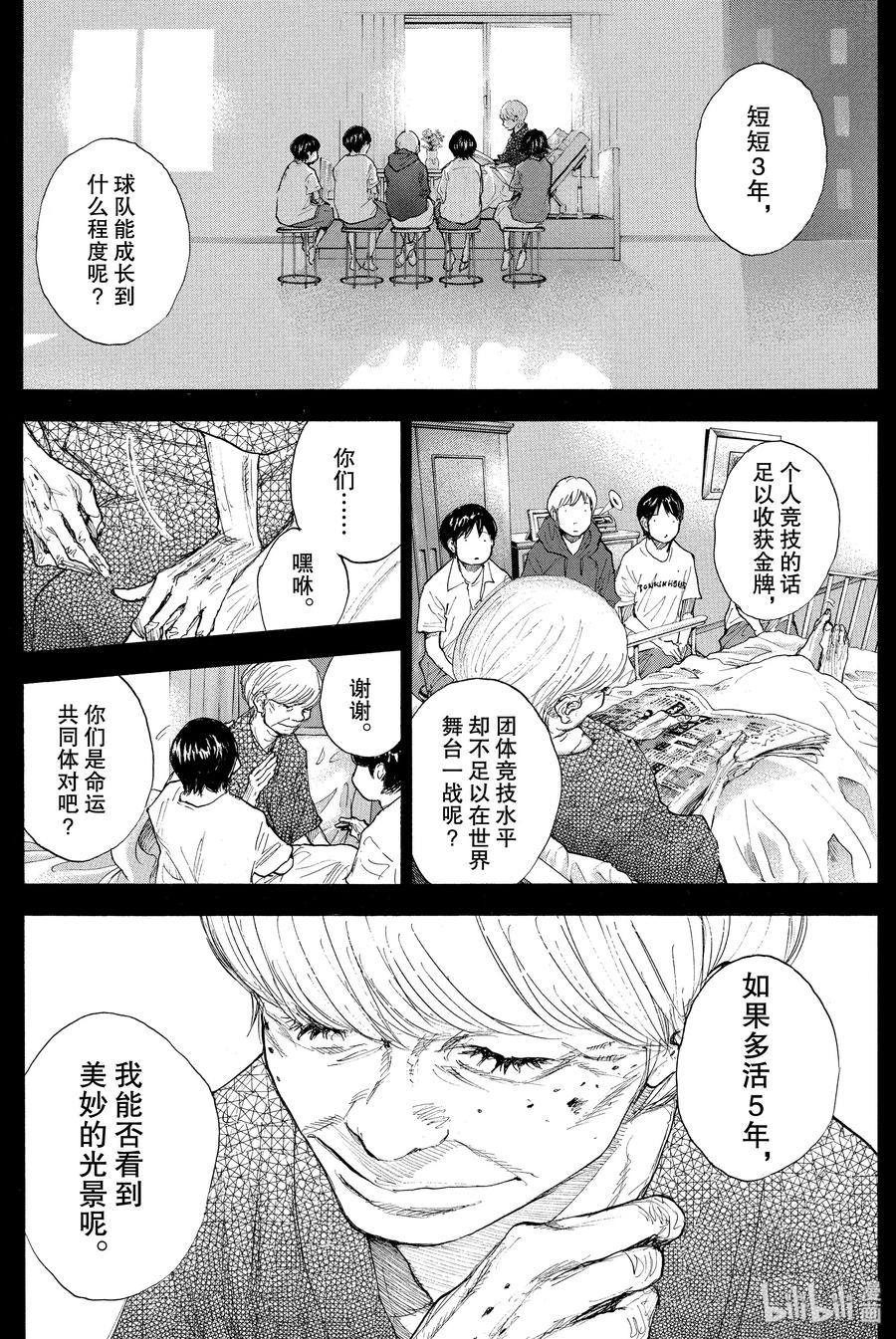 篮球少年王 263-2 ONE BY ONE 第2页
